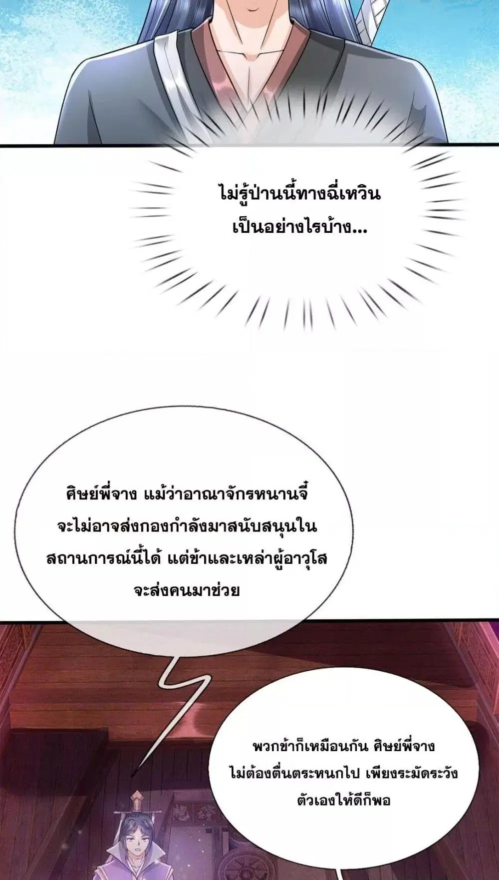I Can Become A Sword God ตอนที่ 180 หน้า 9