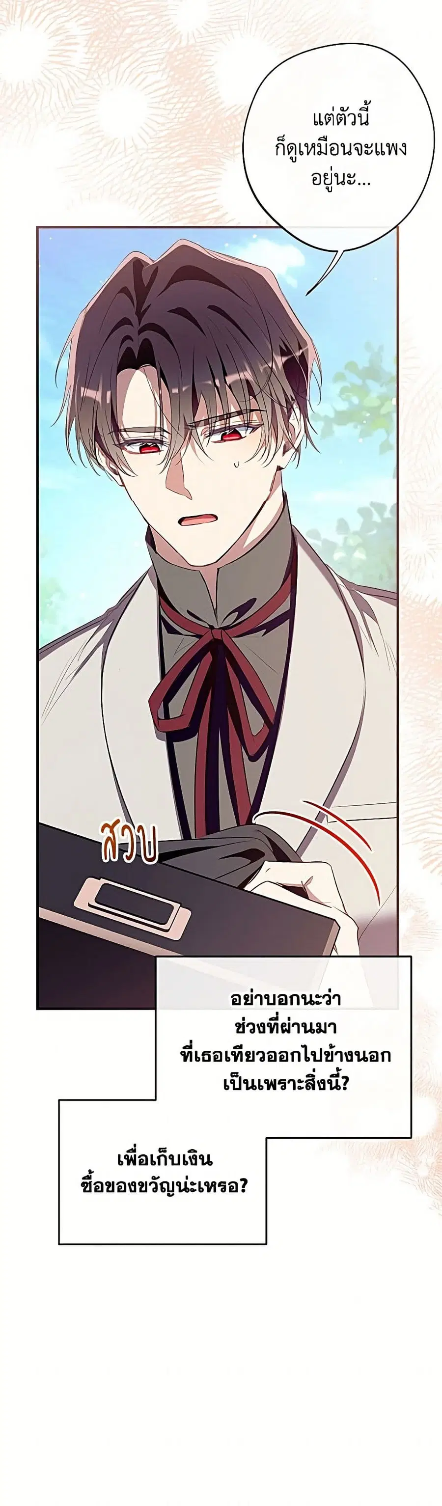 Can We Become a Family? ตอนที่ 159 หน้า 22