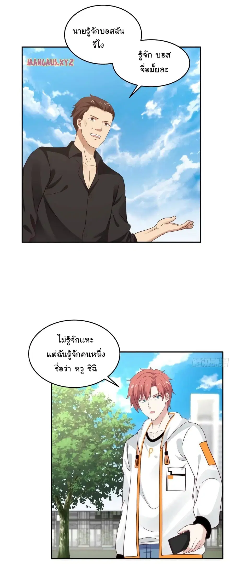 I Have a Dragon in My Body ตอนที่ 295 หน้า 8