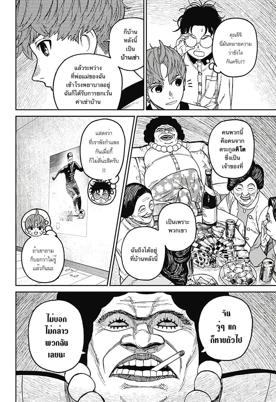 Dandadan ตอนที่ 35 หน้า 4