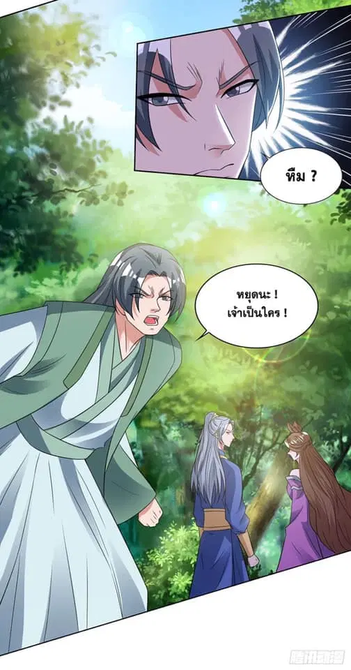 Reborn 80,000 years ตอนที่ 131 หน้า 18