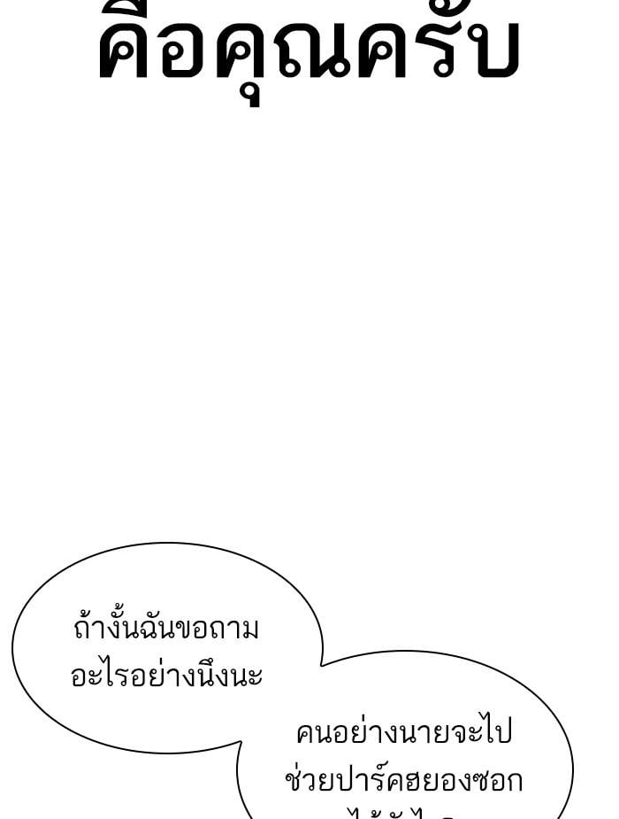 Lookism ตอนที่ 396 หน้า 164