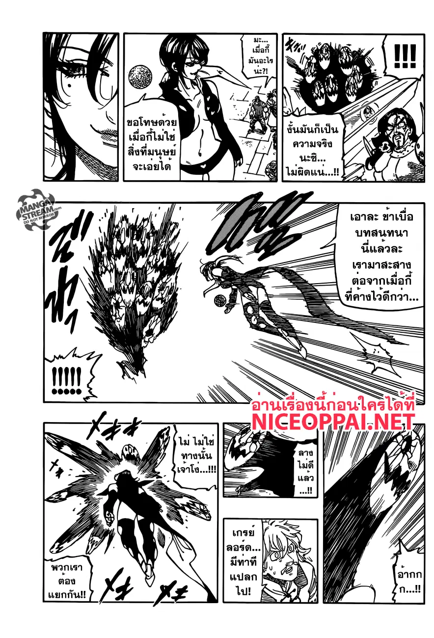 Nanatsu no Taizai ตอนที่ 191 หน้า 15