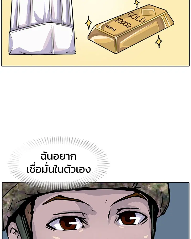 Kitchen Soldier ตอนที่ 4 หน้า 43