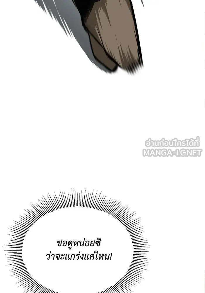 The Lazy Lord Masters the Sword ตอนที่ 59 หน้า 165