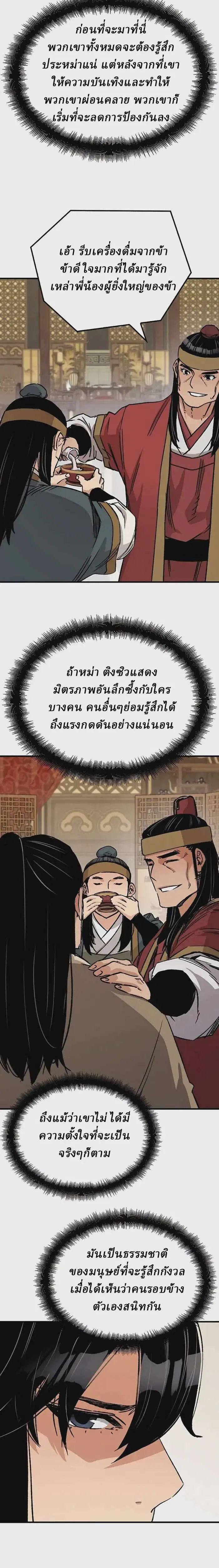 Reborn As The Heavenly Demon ตอนที่ 29 หน้า 10