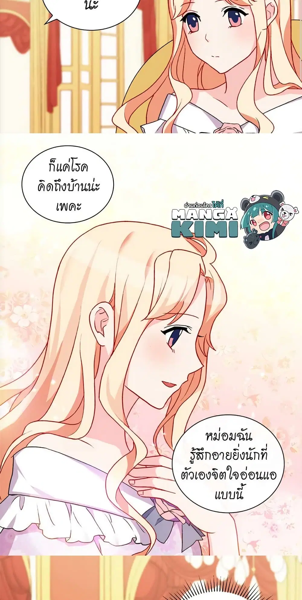What It Takes to be a Villainess ตอนที่ 38 หน้า 17