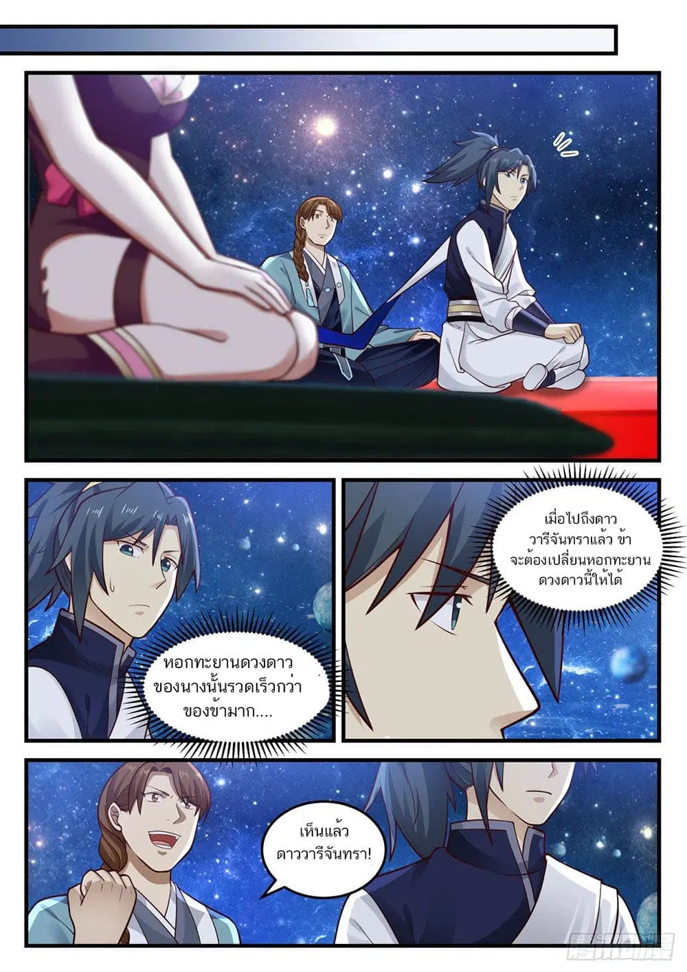 Martial Peak ตอนที่ 902 หน้า 6