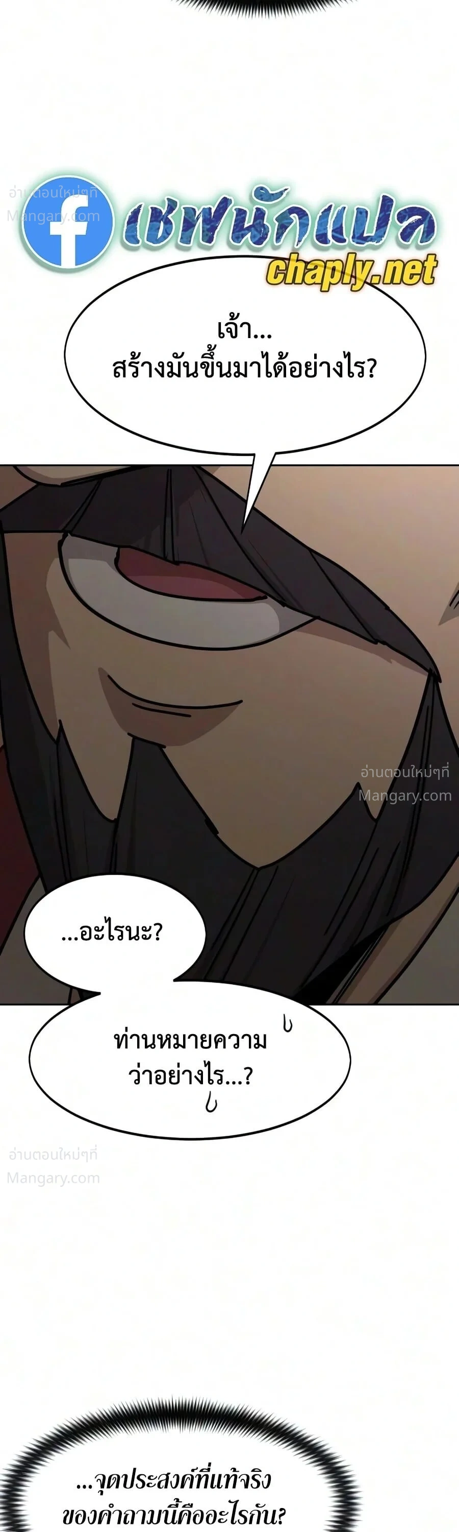 Return of the Mount Hua Sect ตอนที่ 178 หน้า 55