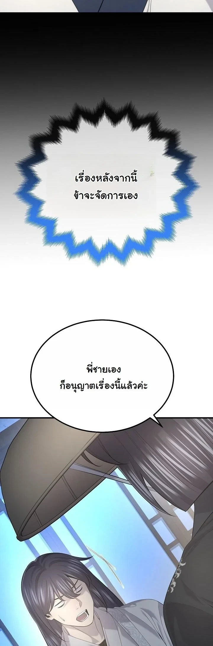 Monopolizing All Opportunities ตอนที่ 32 หน้า 47