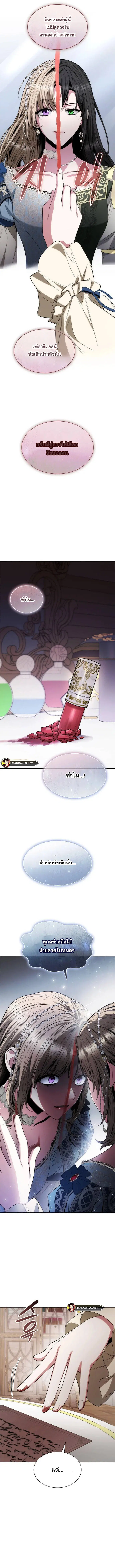 I Am the Queen in This Life ตอนที่ 80 หน้า 6