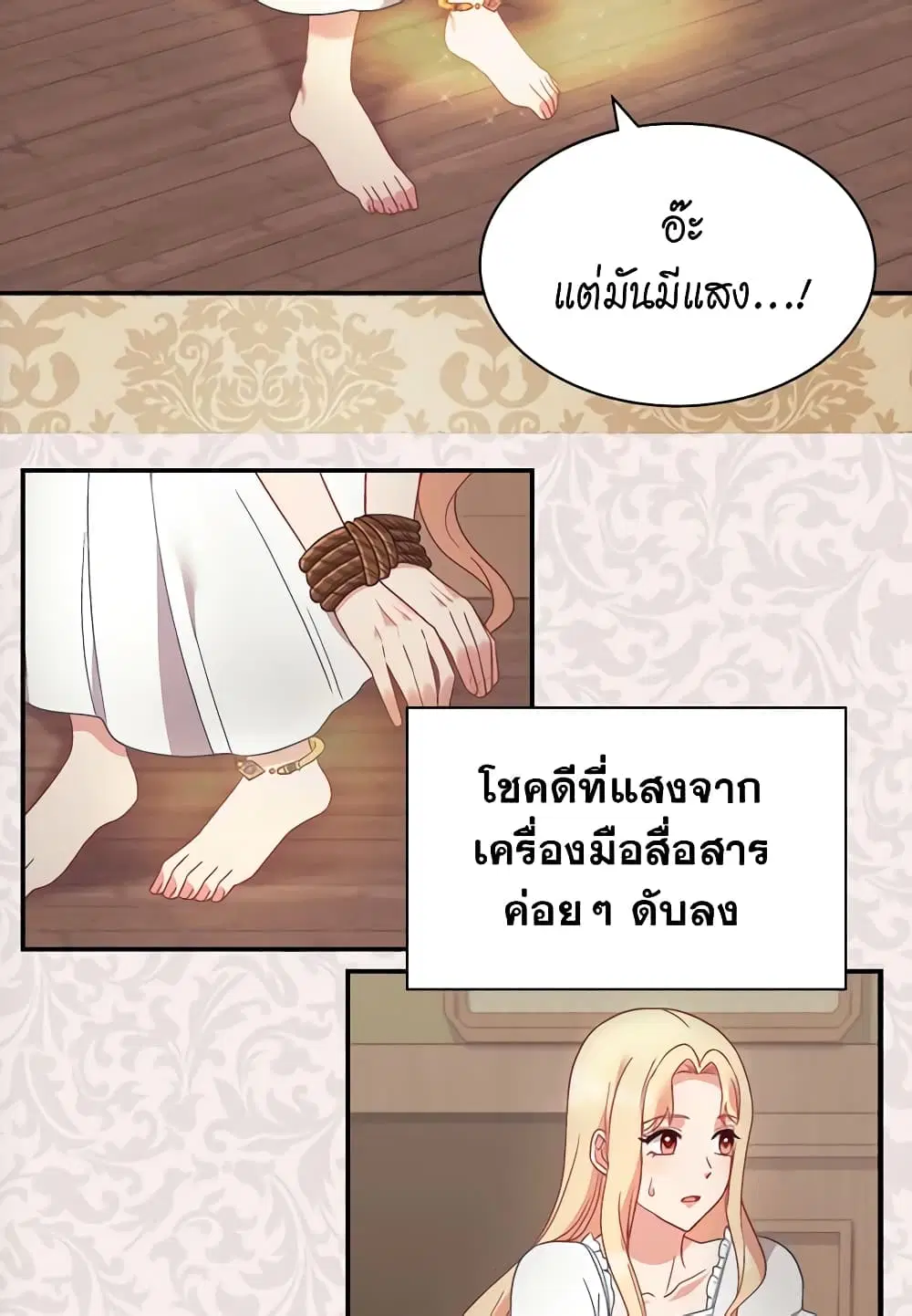 What It Takes to be a Villainess ตอนที่ 142 หน้า 15
