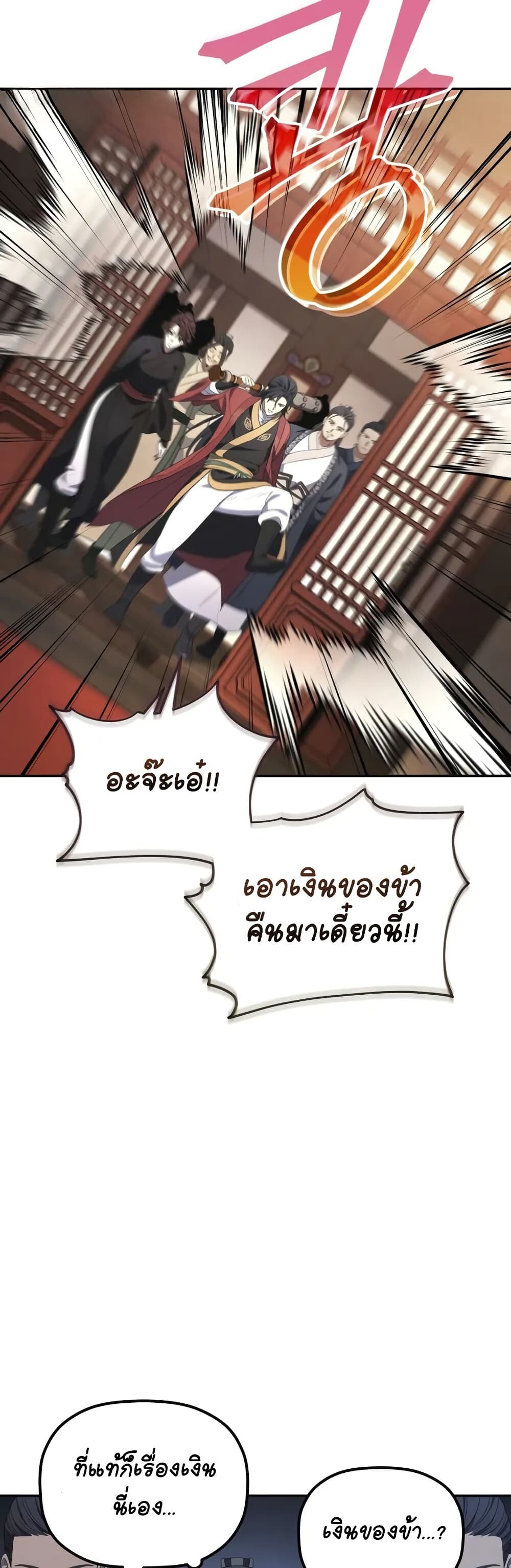 The Youngest Son of the Eunhae Sangdan บุตรชายคนสุดท้องแห่งหอการค้าอึนเฮ ตอนที่ 8 หน้า 5
