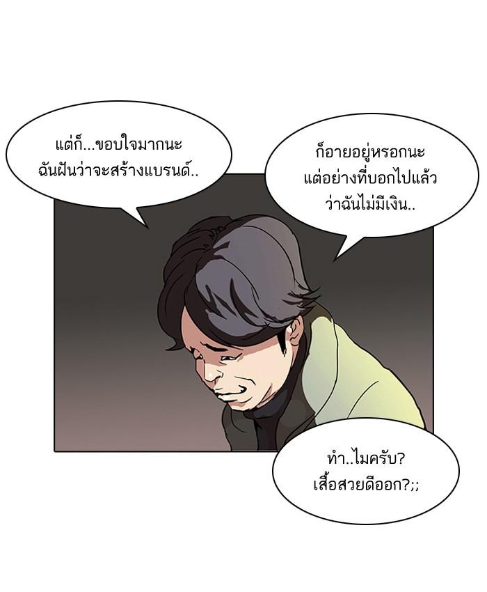 Lookism ตอนที่ 72 หน้า 48