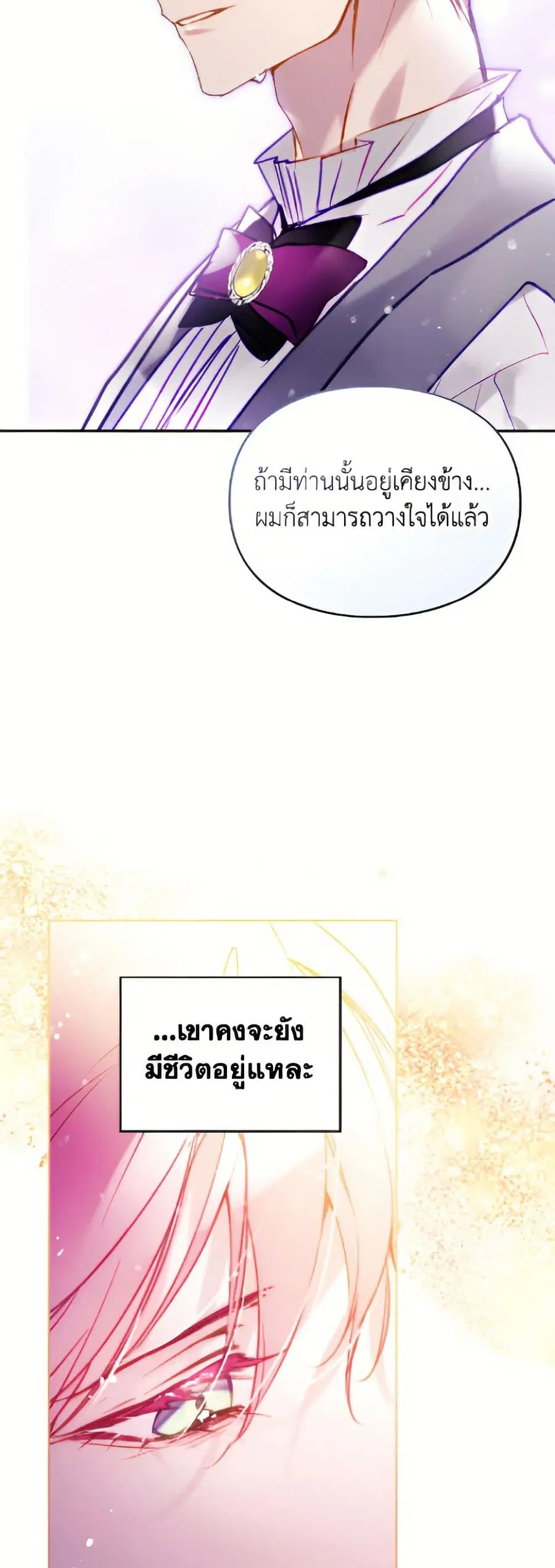 Death Is The Only Ending For The Villainess ตอนที่ 177 หน้า 44