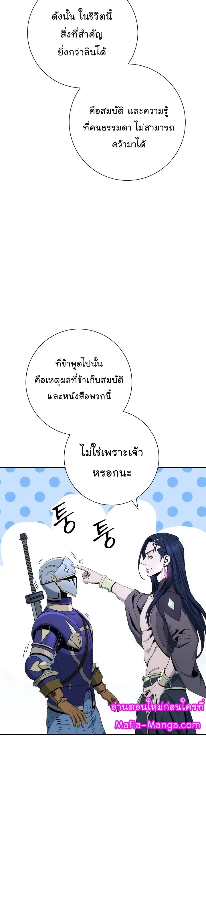 Skeleton Soldier ตอนที่ 187 หน้า 42