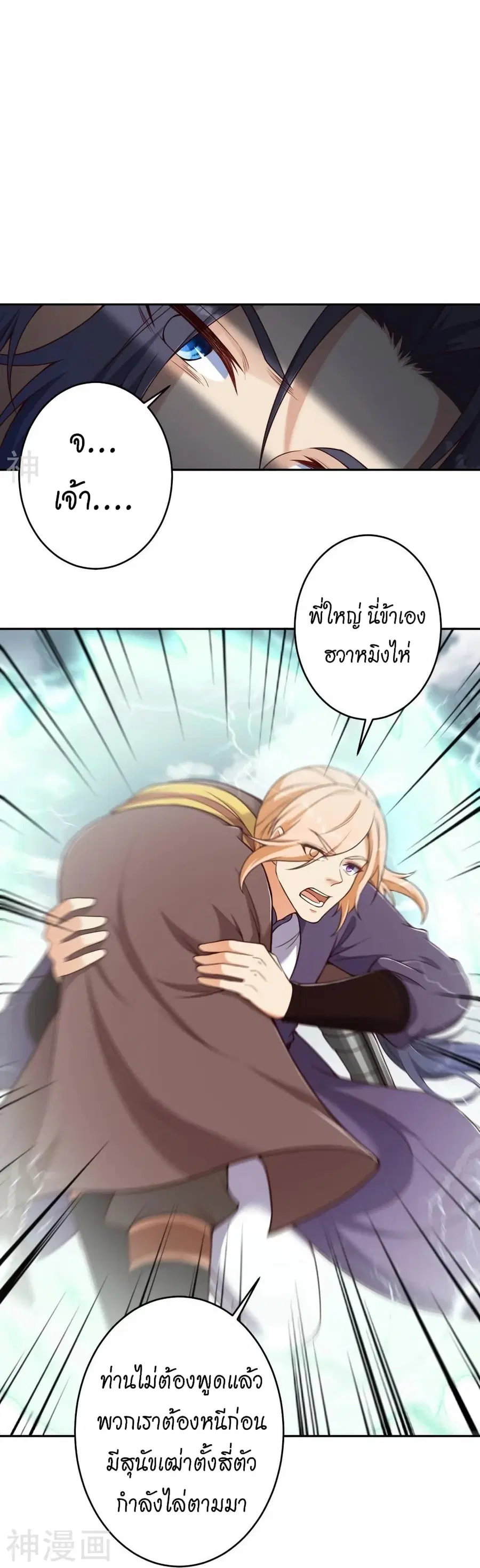 Against the Gods ตอนที่ 464 หน้า 9