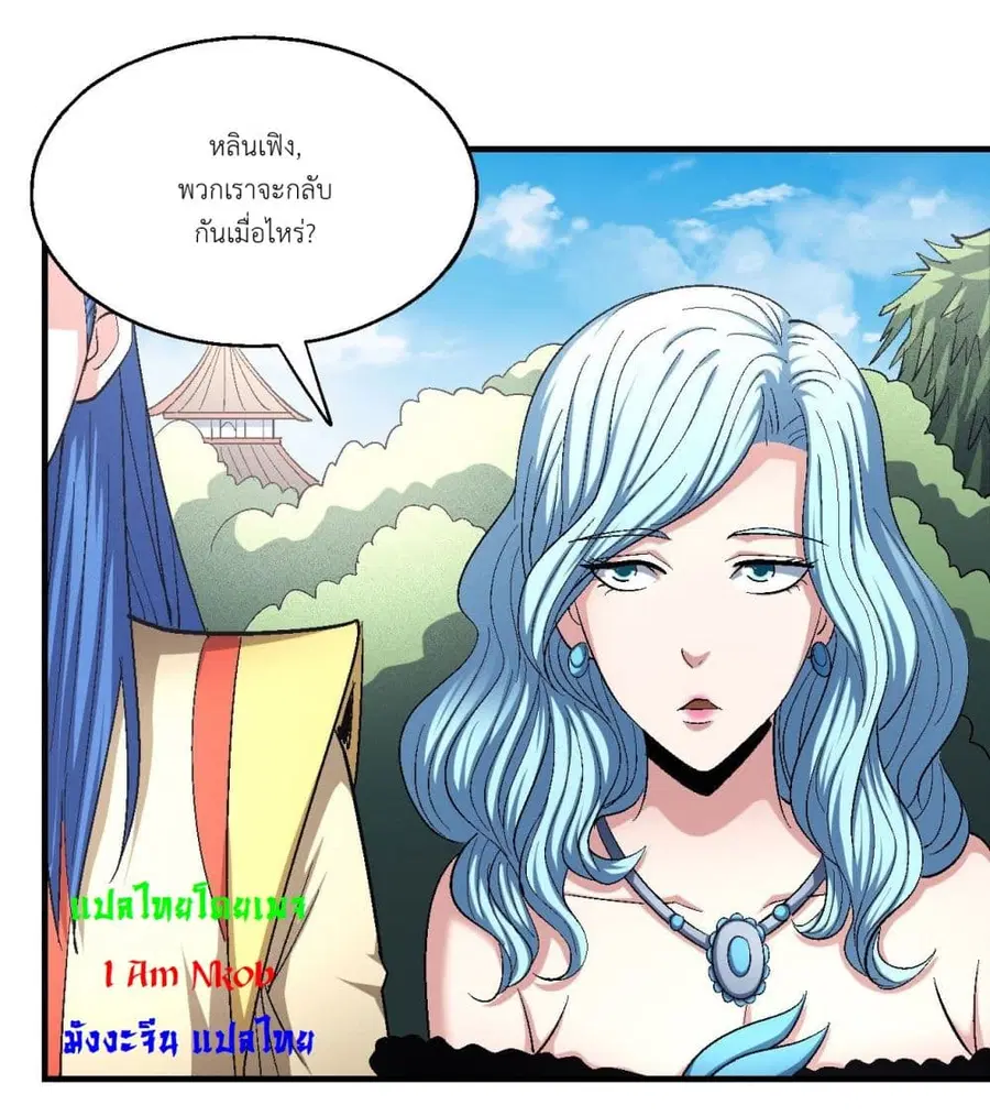 God of Martial Arts ตอนที่ 423 หน้า 7