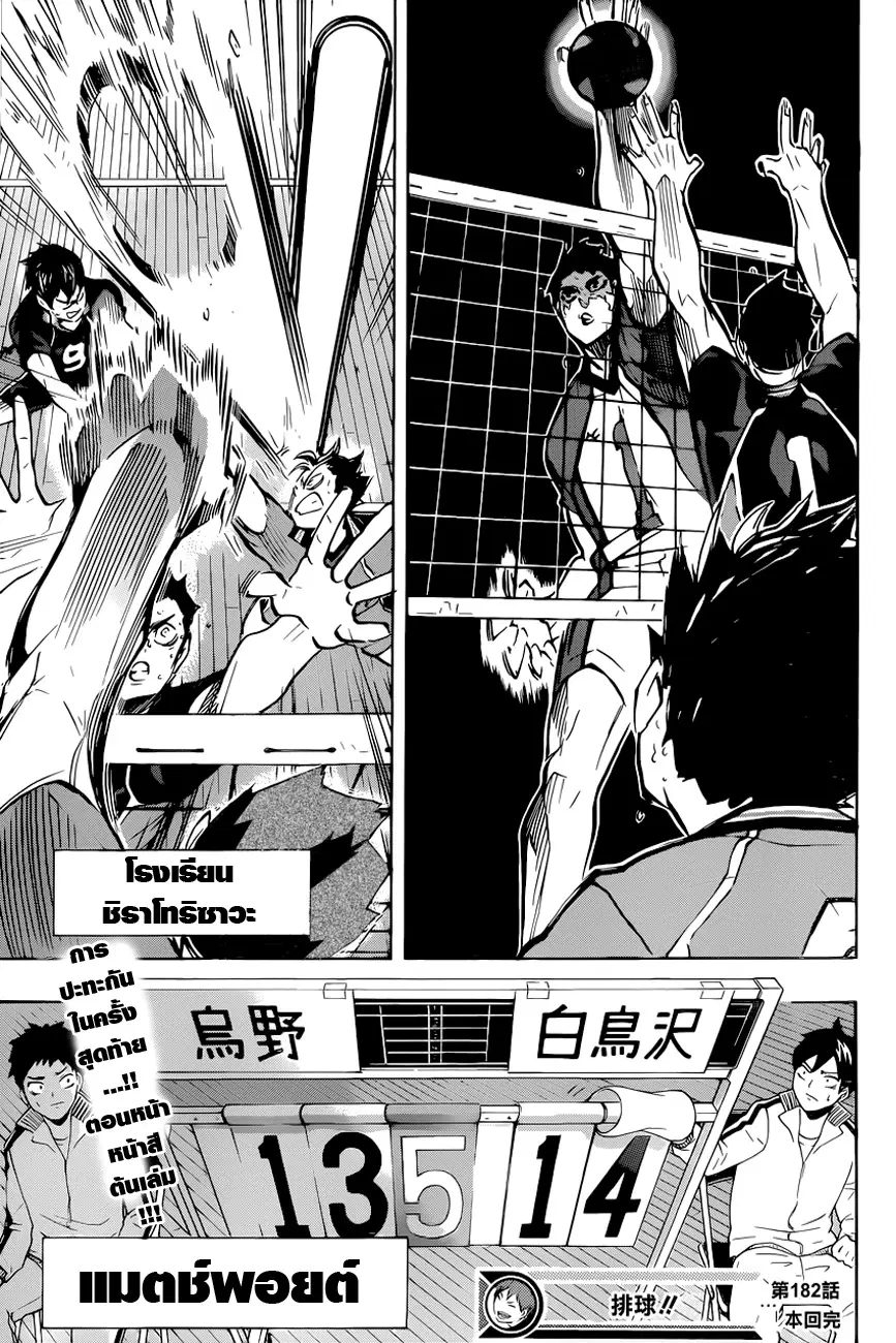 Haikyuu!! ตอนที่ 182 หน้า 19