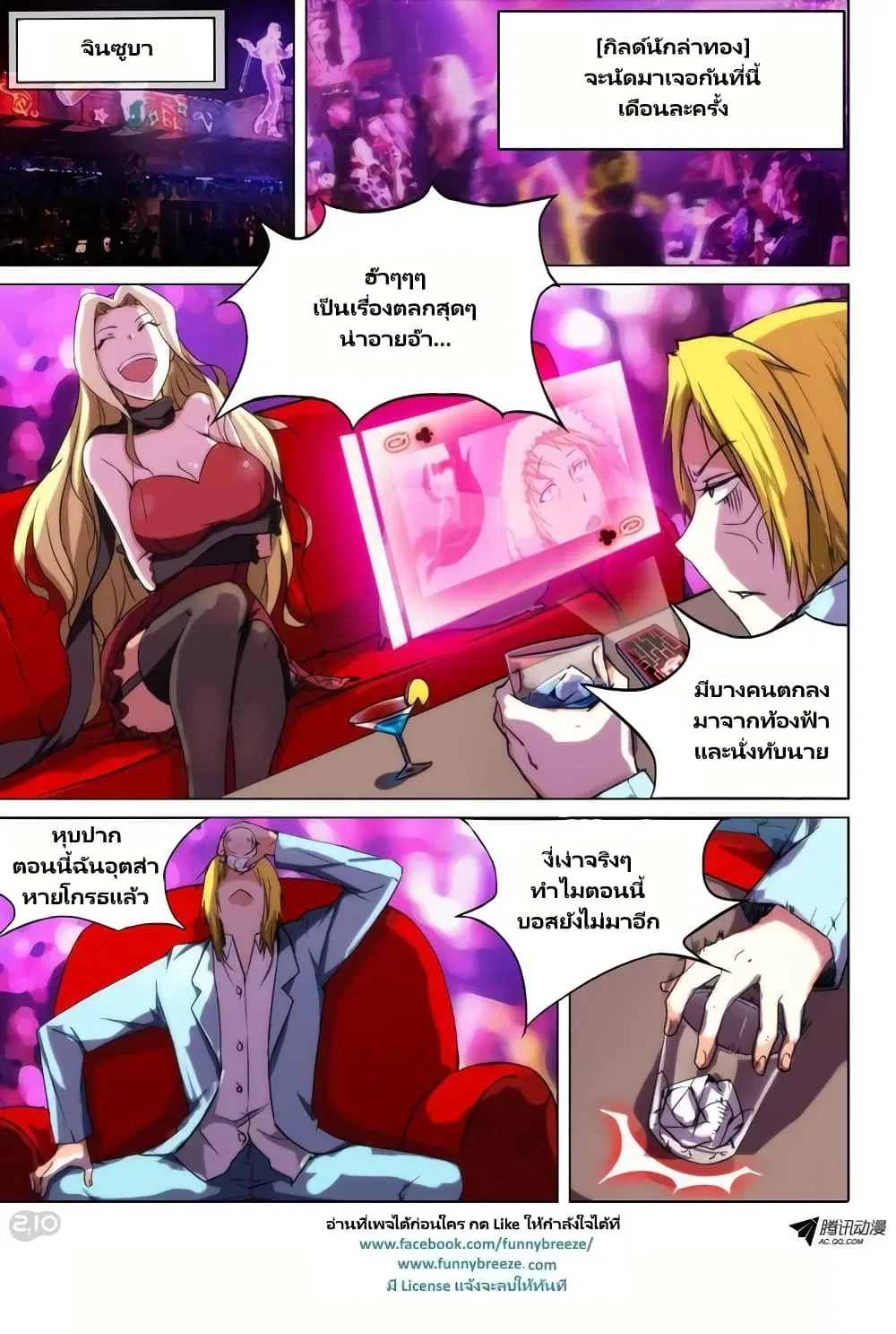 Silver Gravekeeper ตอนที่ 77 หน้า 11