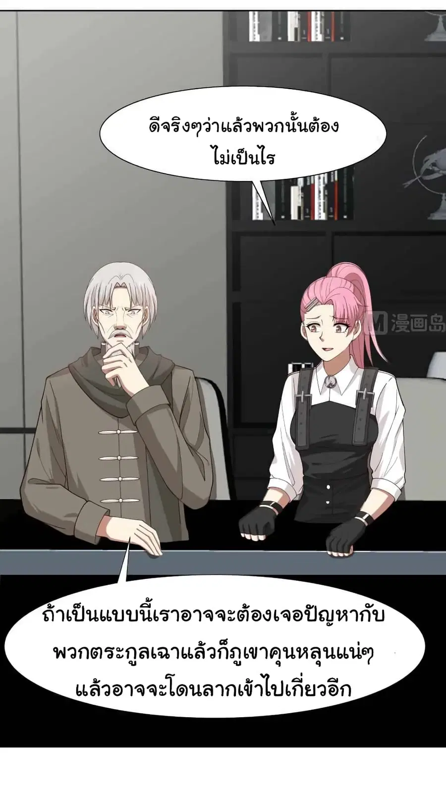 I Have a Dragon in My Body ตอนที่ 457 หน้า 4