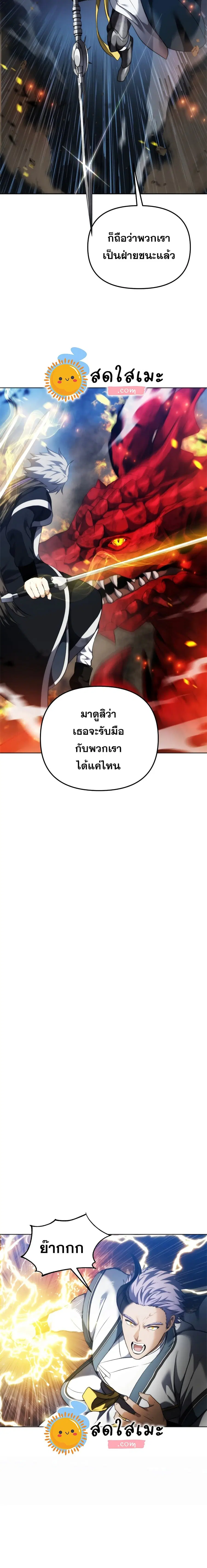 Second Life Ranker ตอนที่ 85 หน้า 12
