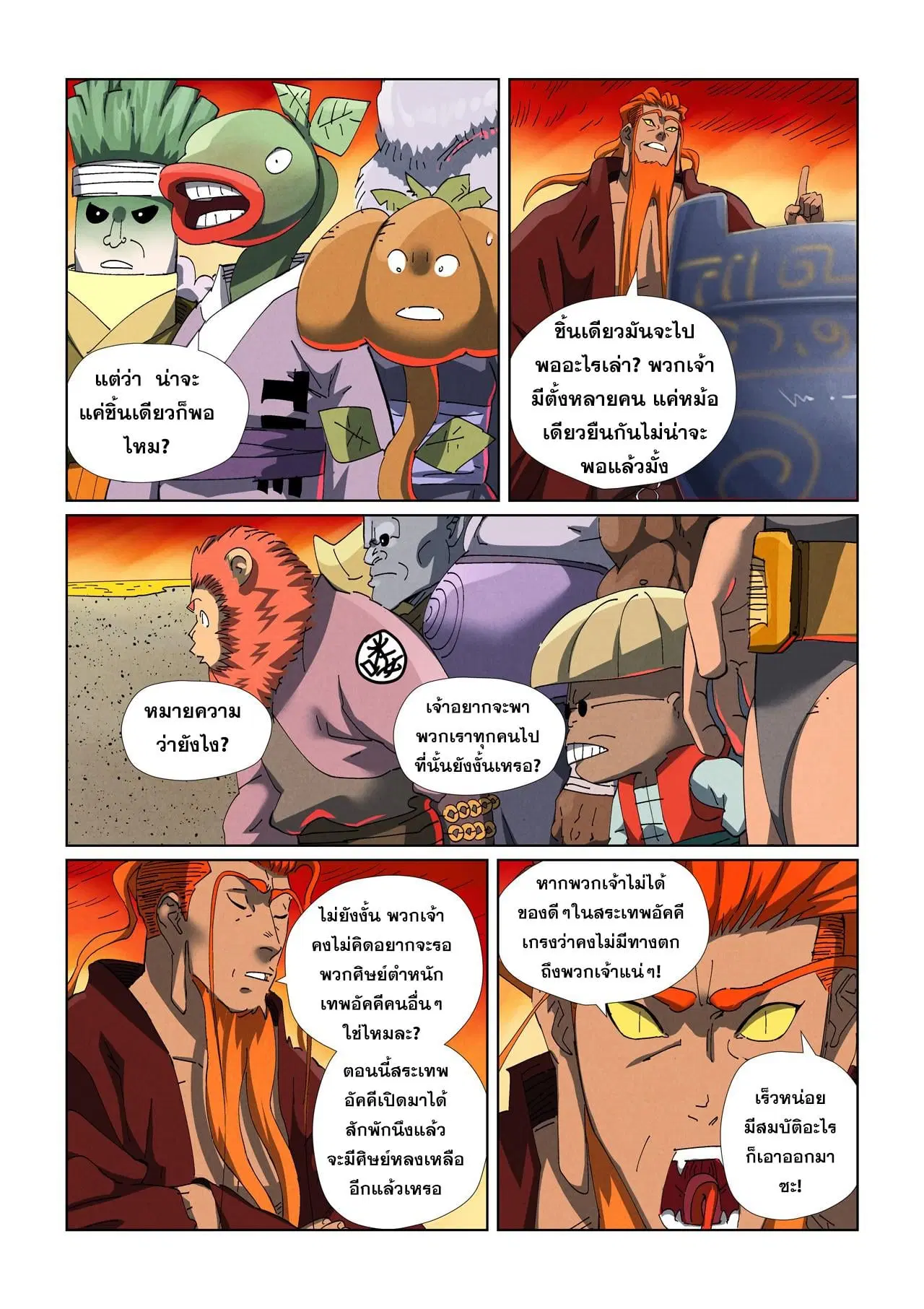 Tales of Demons and Gods ตอนที่ 479 หน้า 5