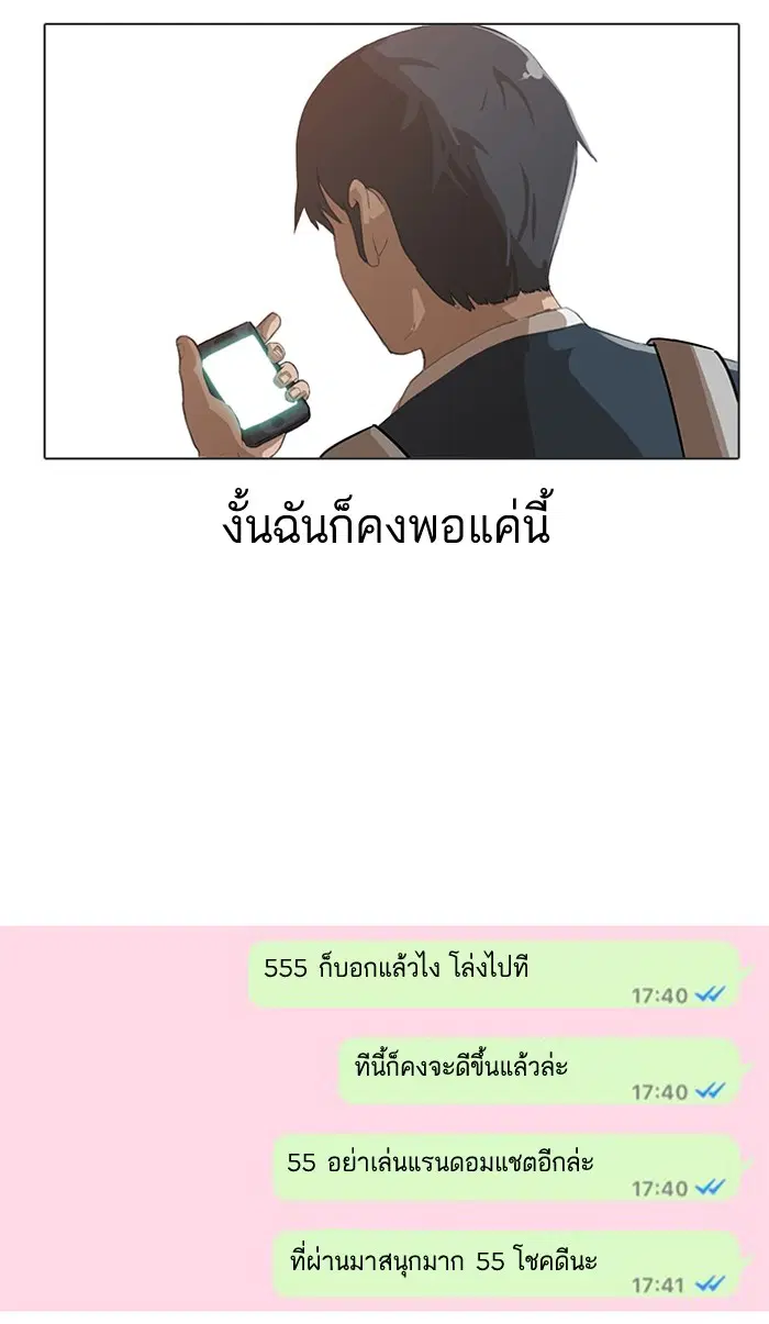 Random Chat ตอนที่ 13 หน้า 80