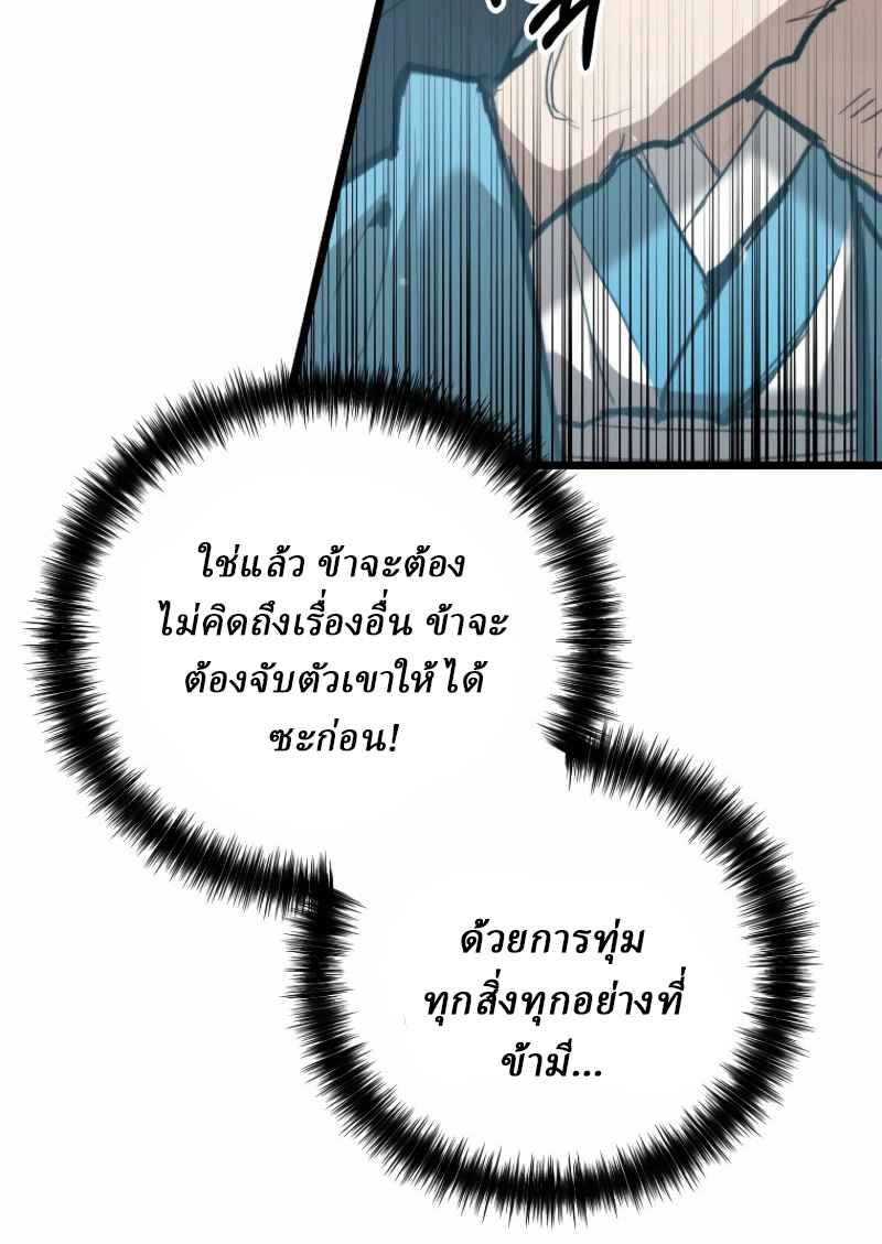 Unrivaled Spear Ghost หอกมารหนึ่งในใต้หล้า ตอนที่ 28 หน้า 97