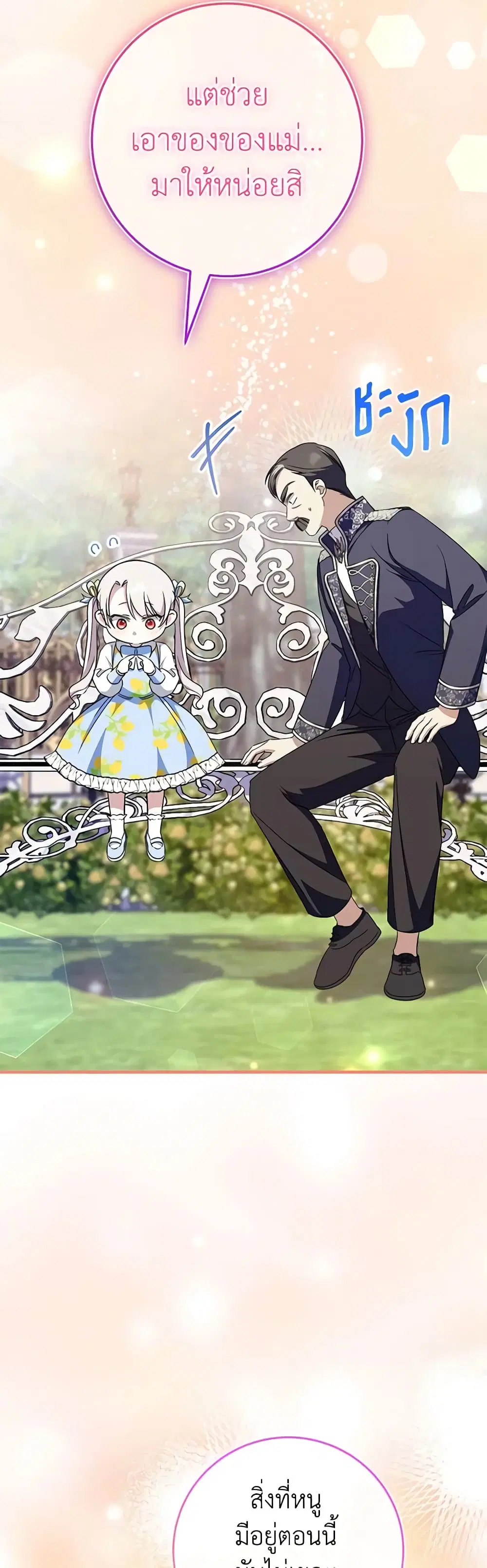 The Wicked Little Princess ตอนที่ 104 หน้า 11