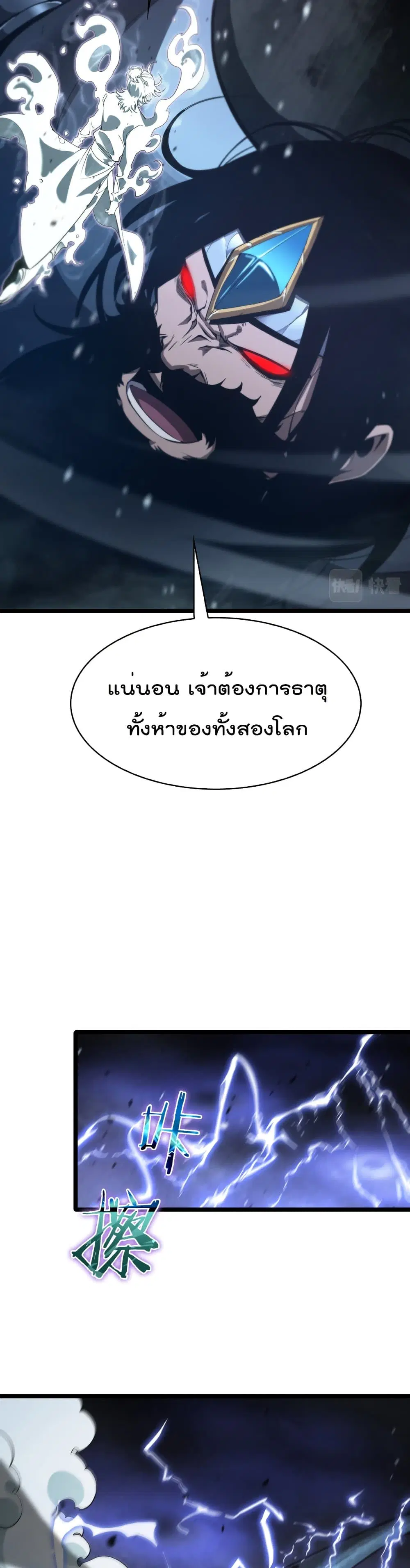 World’s Apocalypse Online ตอนที่ 60 หน้า 21
