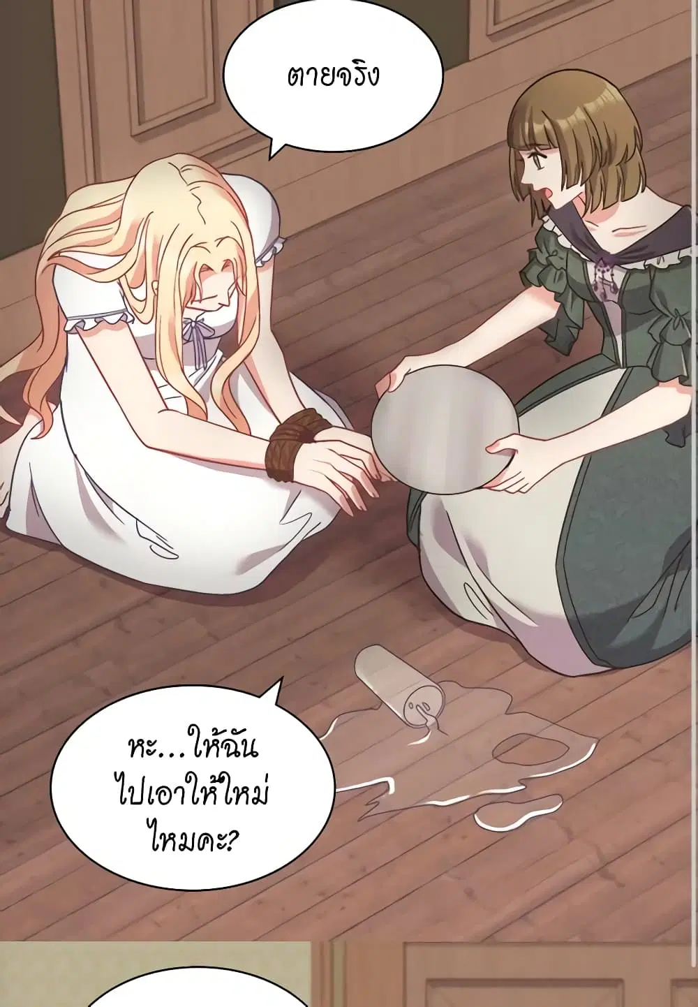 What It Takes to be a Villainess ตอนที่ 142 หน้า 21