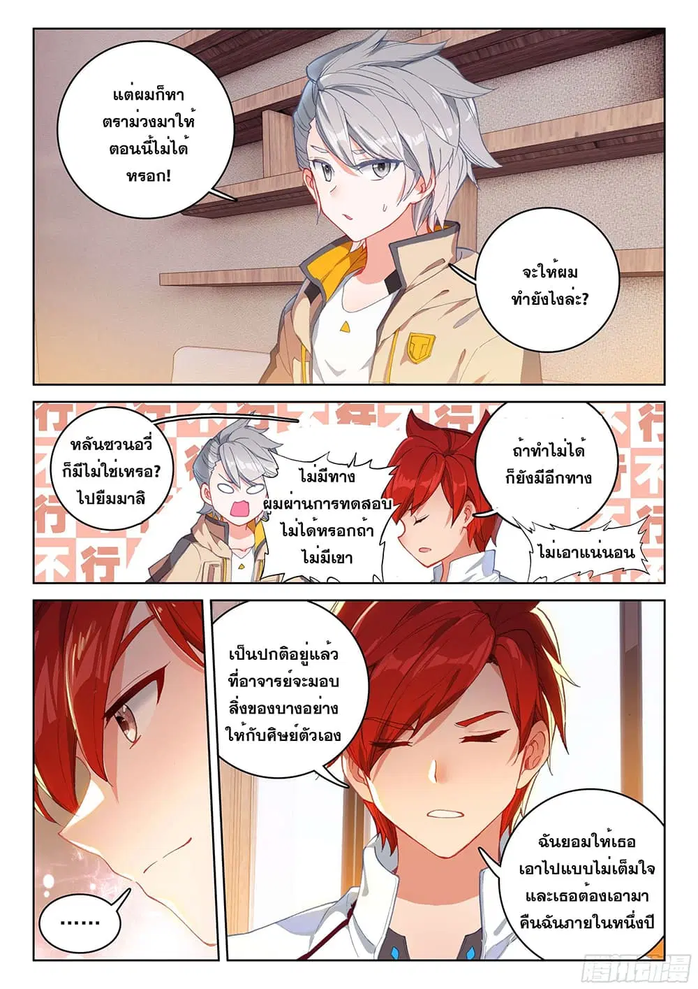 Douluo Dalu IV: Zhongji Douluo ตอนที่ 161 หน้า 9