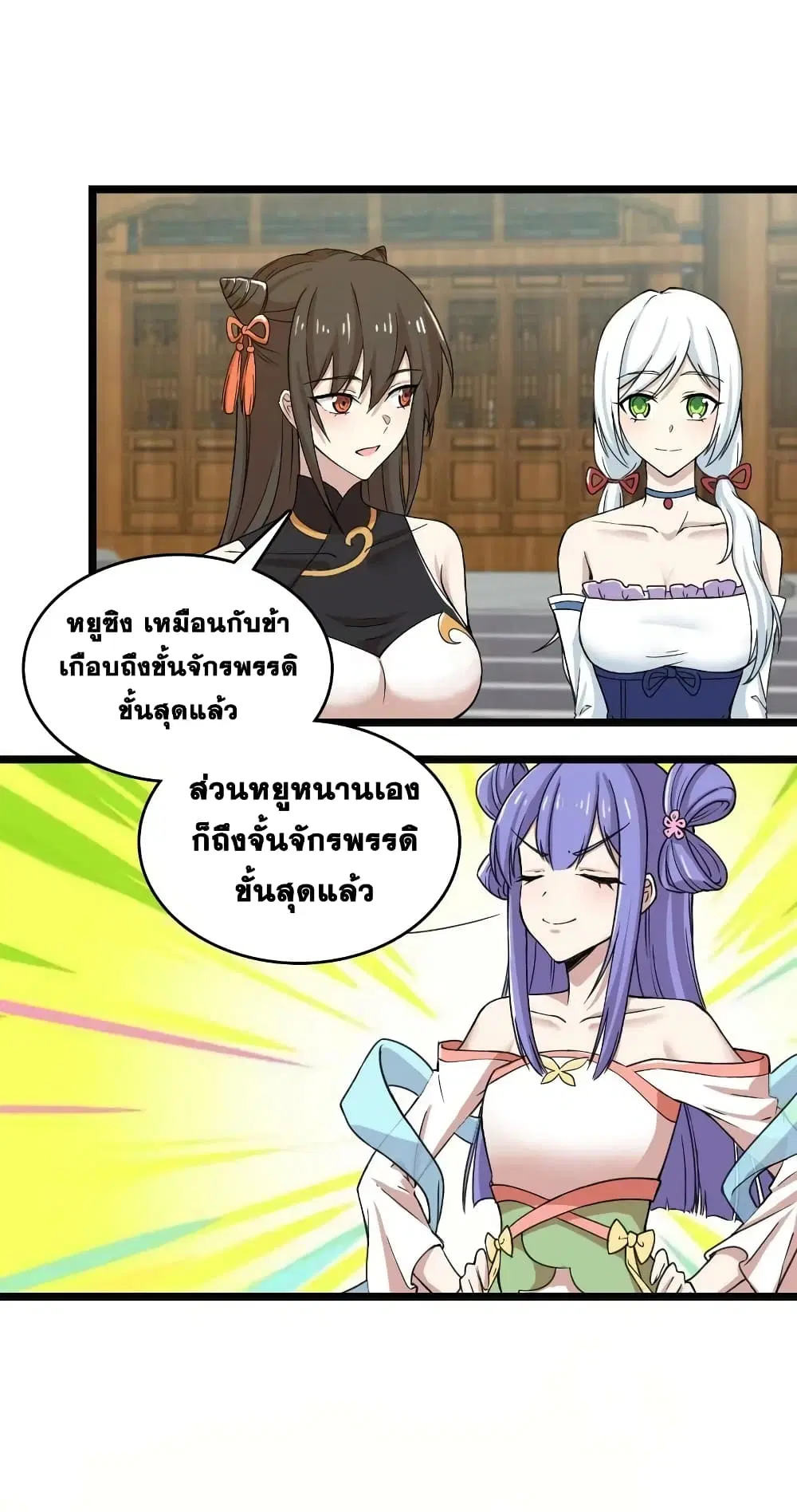 The Martial Emperor’s Life After Seclusion ตอนที่ 191 หน้า 8