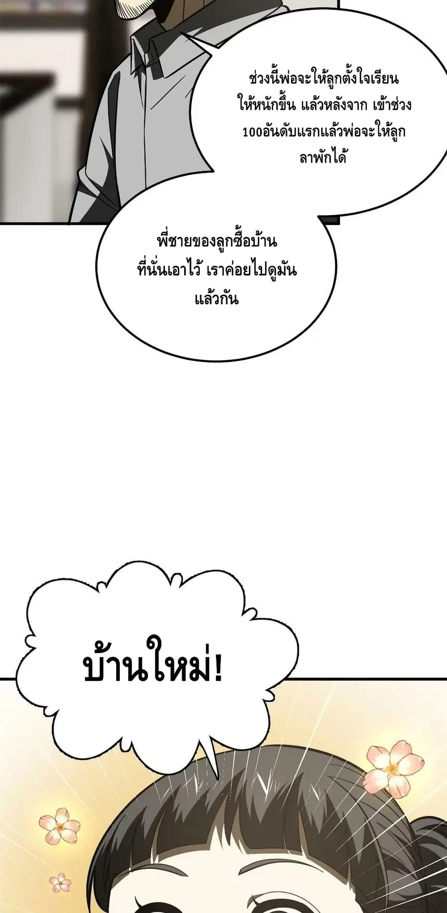 Global Martial Arts ตอนที่ 199 หน้า 34