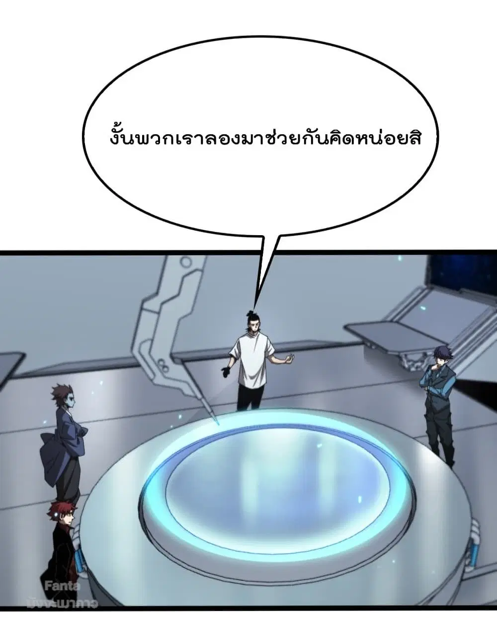 World’s Apocalypse Online ตอนที่ 133 หน้า 8