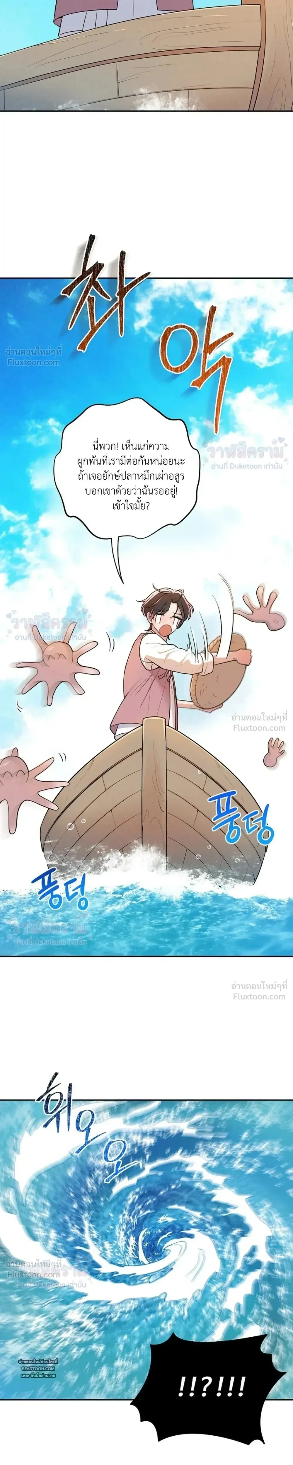 Even if I’m Small, It’s Okay! – ถึงจะตัวเล็กก็ไม่เป็นไร! ตอนที่ 1 หน้า 19