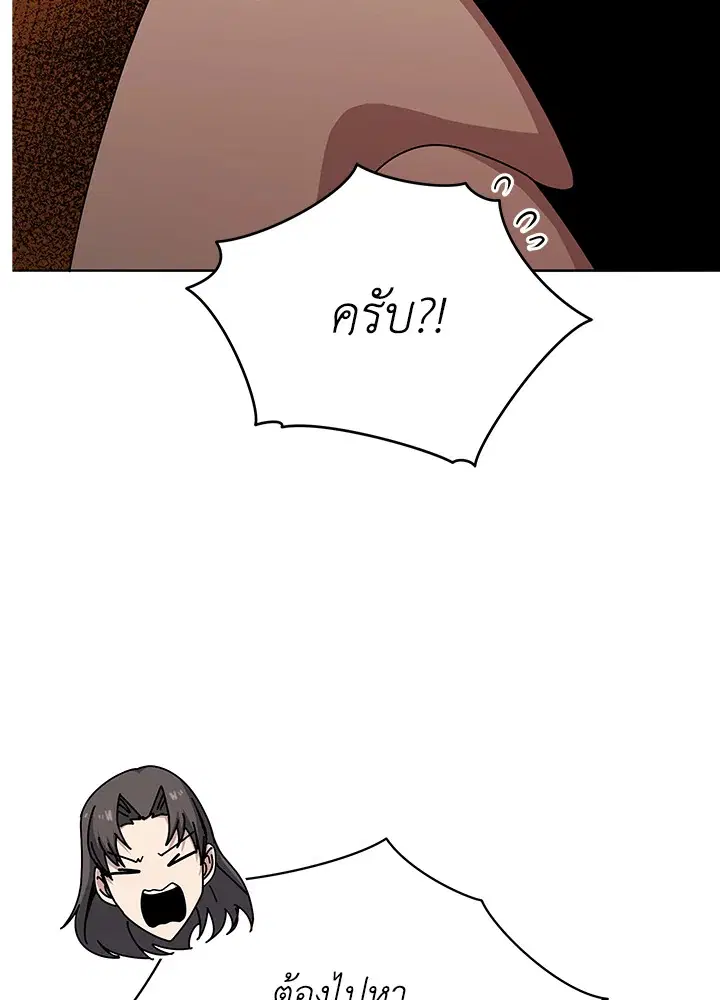 The Descent of the Demonic Master ตอนที่ 146 หน้า 71