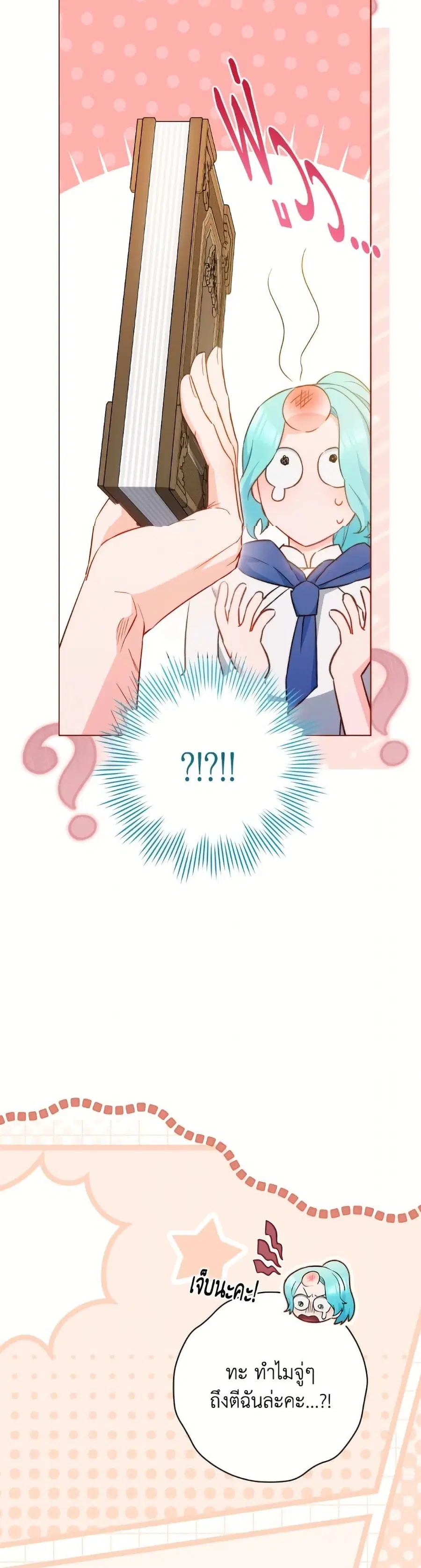 The Young Lady Is a Royal Chef ตอนที่ 168 หน้า 17