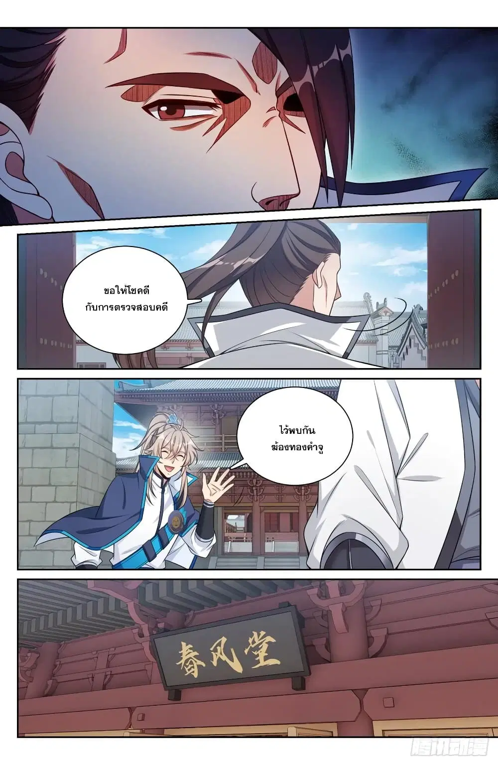 Nightwatcher ตอนที่ 159 หน้า 8