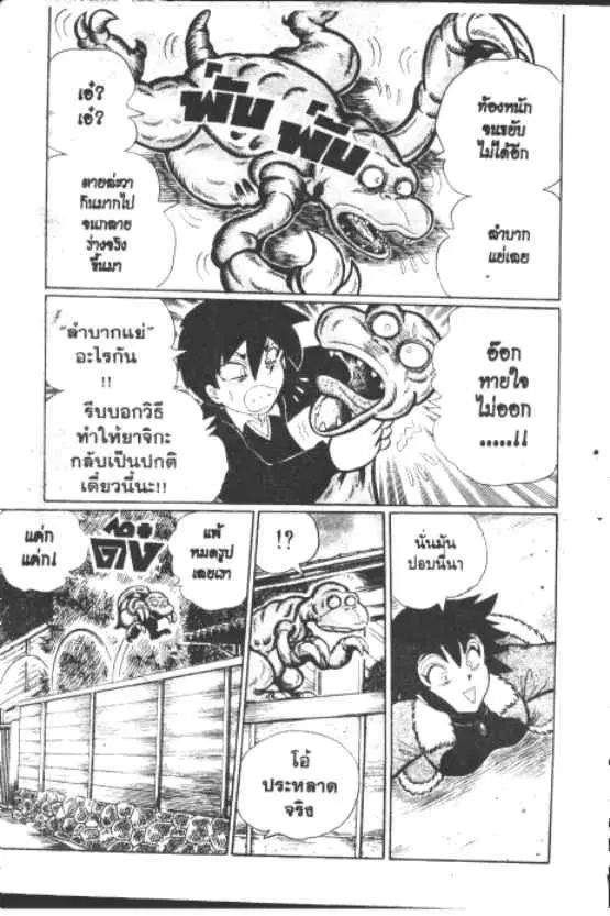 Gakkou Kaidan ตอนที่ 247 หน้า 10