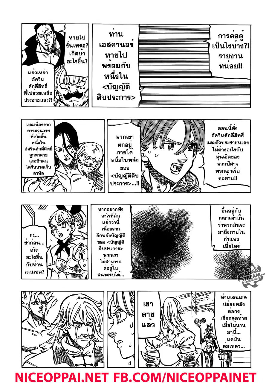 Nanatsu no Taizai ตอนที่ 187 หน้า 14