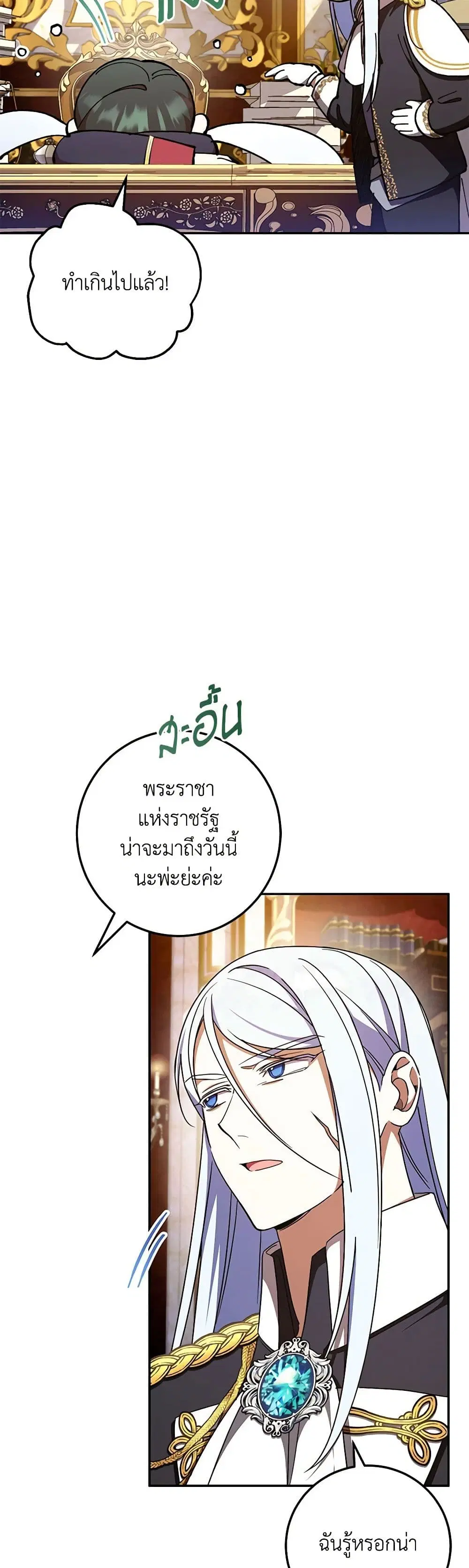 The Wicked Little Princess ตอนที่ 88 หน้า 24