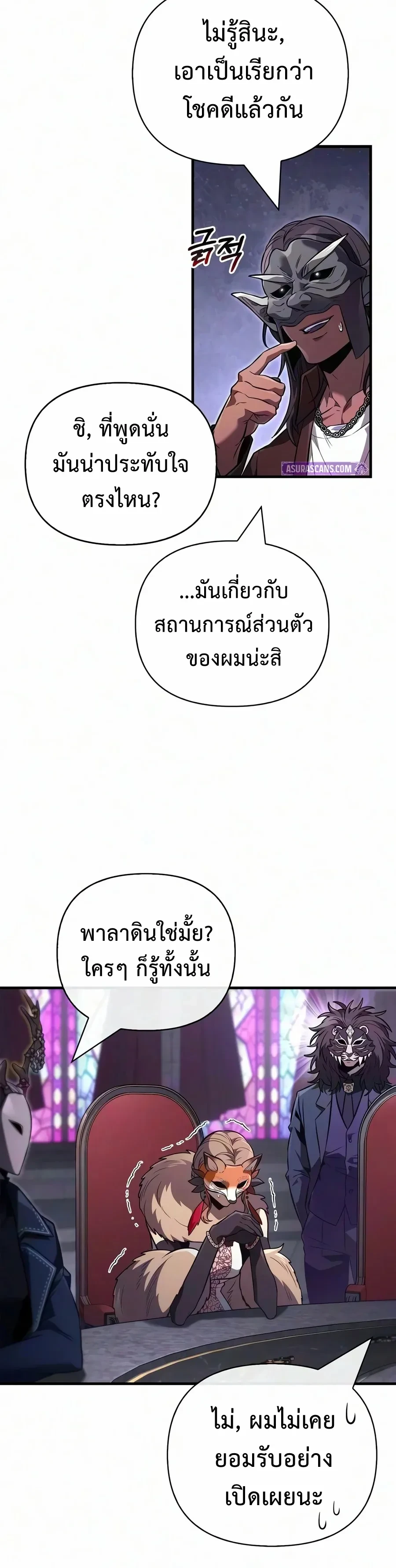 Surviving the Game as a Barbarian เอาชีวิตรอดในเกมฉบับคนเถื่อน ตอนที่ 156 หน้า 28