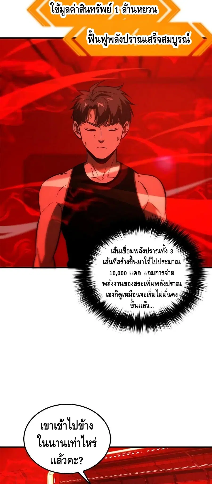 Global Martial Arts ตอนที่ 170 หน้า 35