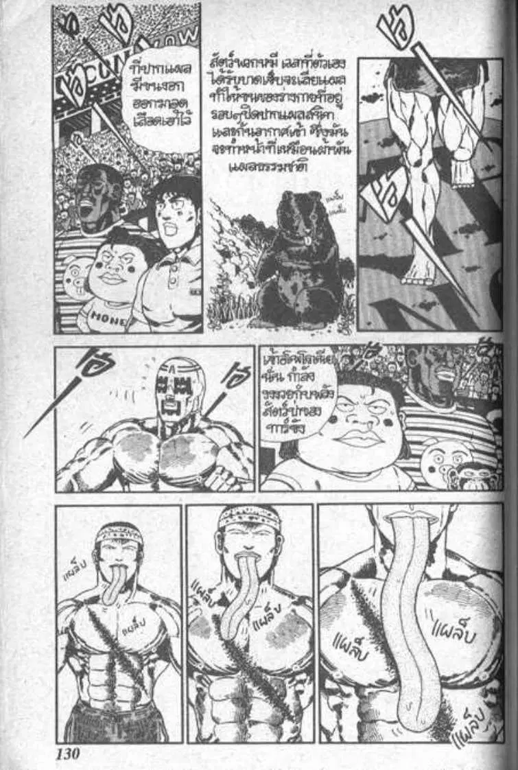 Shin Jungle no Ouja Tar-chan ตอนที่ 47 หน้า 2