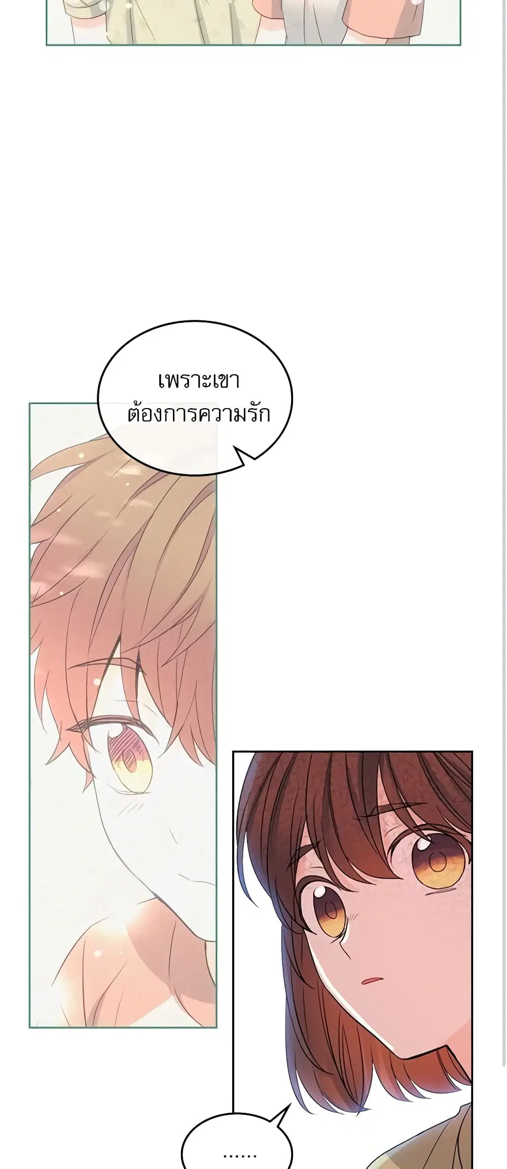 My Life as an Internet Novel ตอนที่ 107 หน้า 30