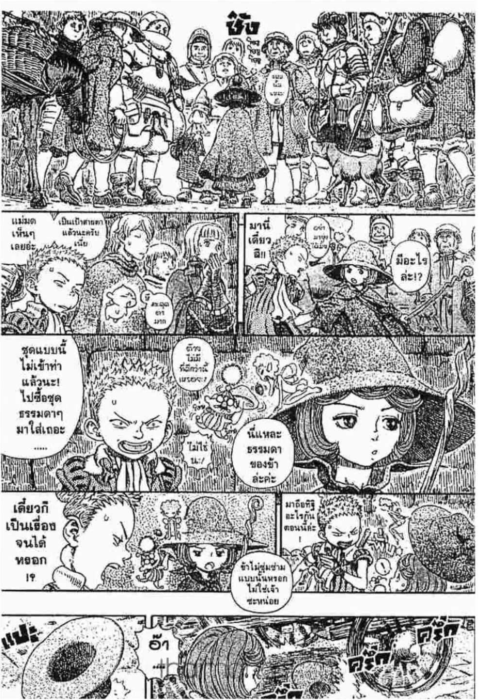 Berserk ตอนที่ 252 หน้า 16