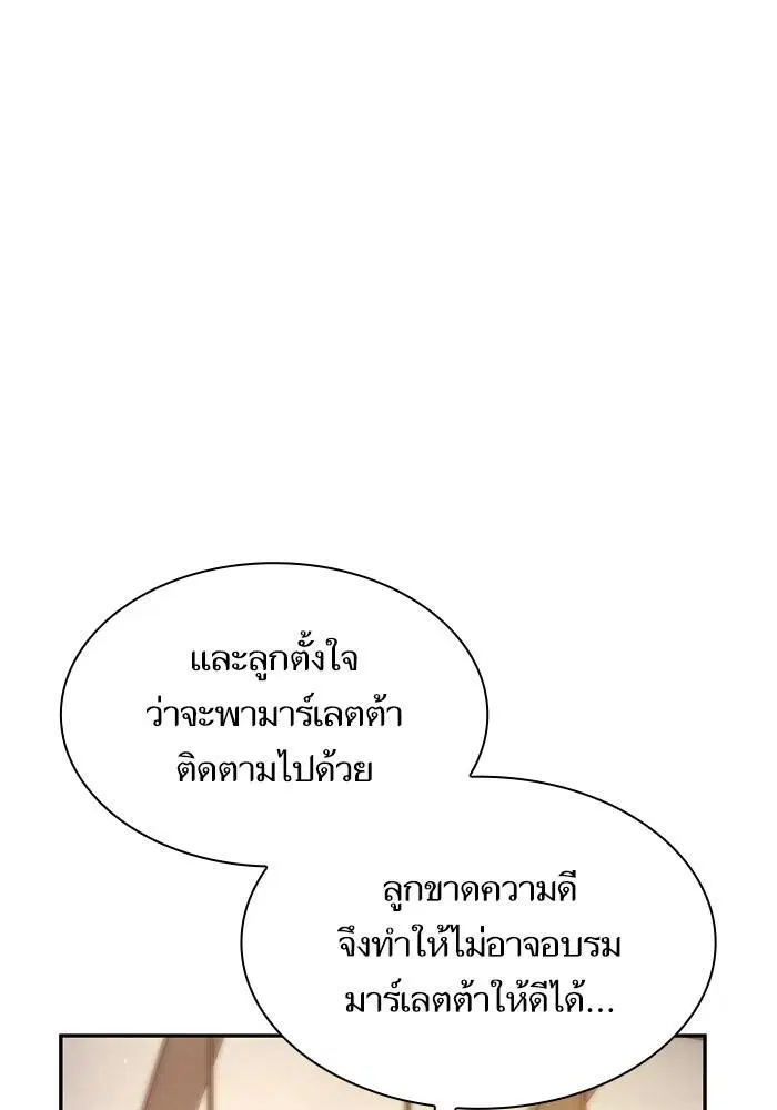 Sister I Am the Queen in This Life ตอนที่ 4 หน้า 144