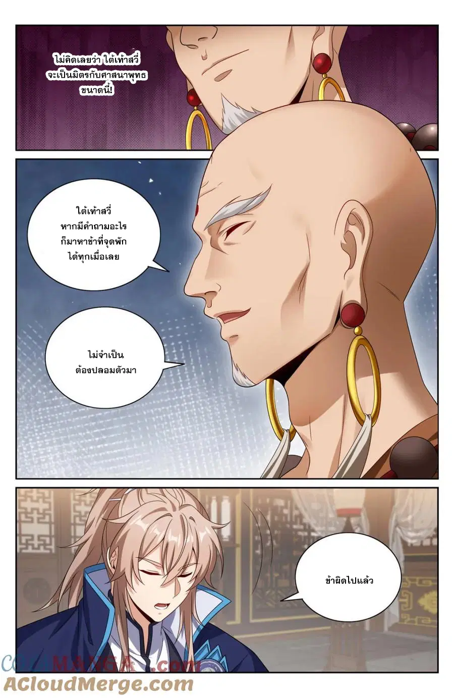 Nightwatcher ตอนที่ 358 หน้า 15